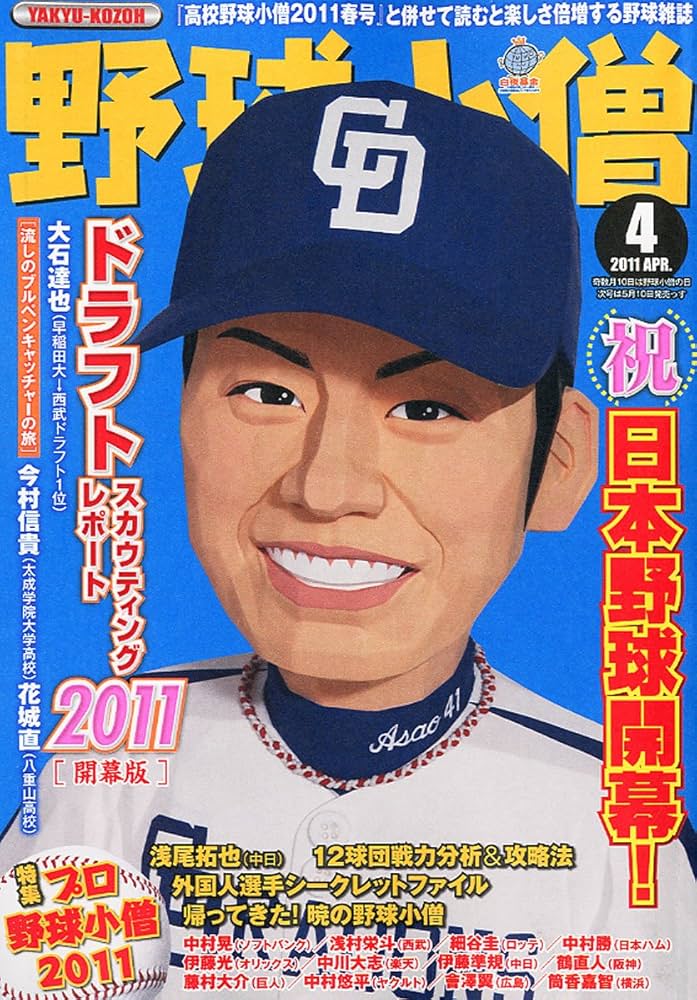 野球小僧 野球小僧 no.3~no.4 | 野球小僧 |本 | 通販 | Amazon